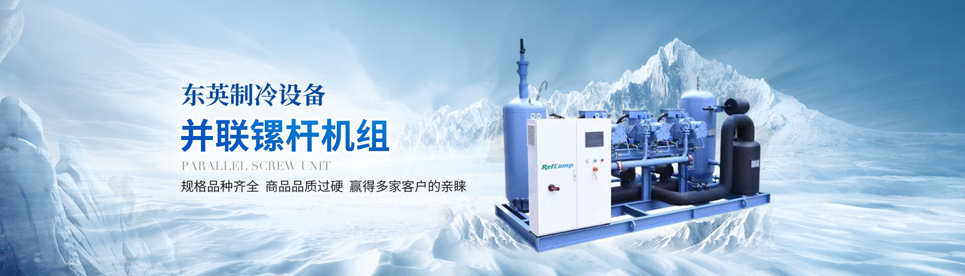 宜昌制冷設(shè)備